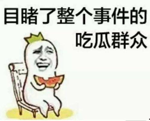 带你吃瓜清仓,揭秘娱乐圈幕后真相