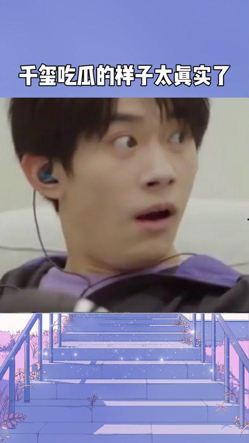 跟千玺吃瓜,幕后真相大揭秘